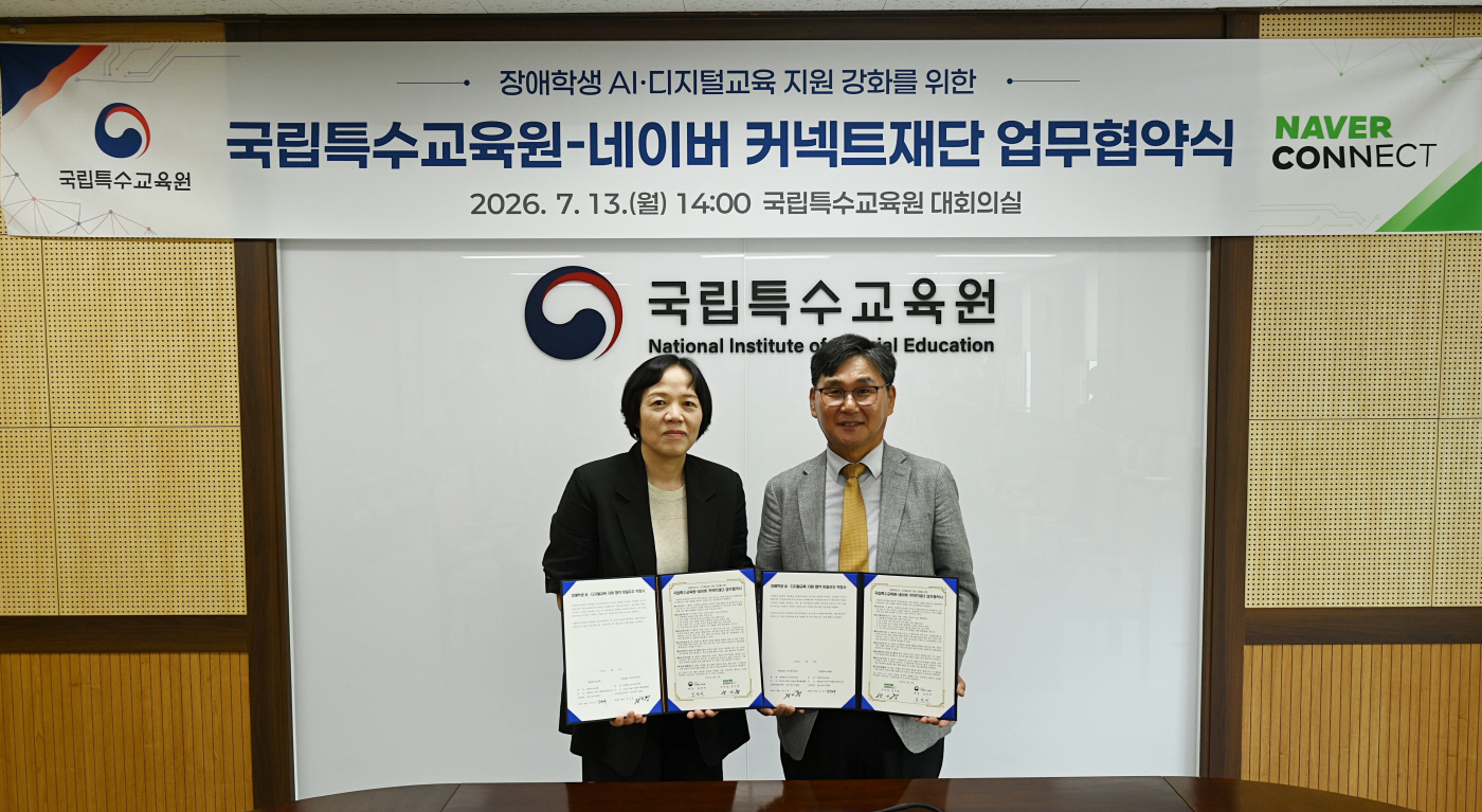 [이미지] 네이버 커넥트재단, 특수교육 맞춤형 AI 콘텐츠 개발 위해 국립특수교육원과 업무협약