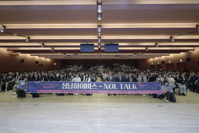 20260714 성남시청소년청년재단, 「2026 미래교육주간 성남 하이버스」 단체사진
