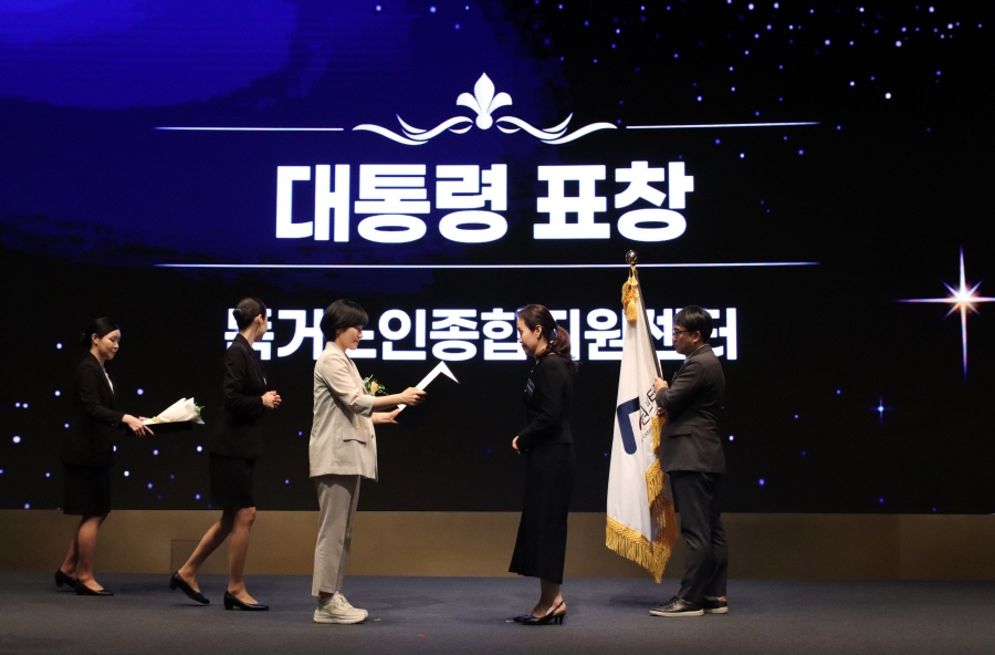 독거노인종합지원센터
