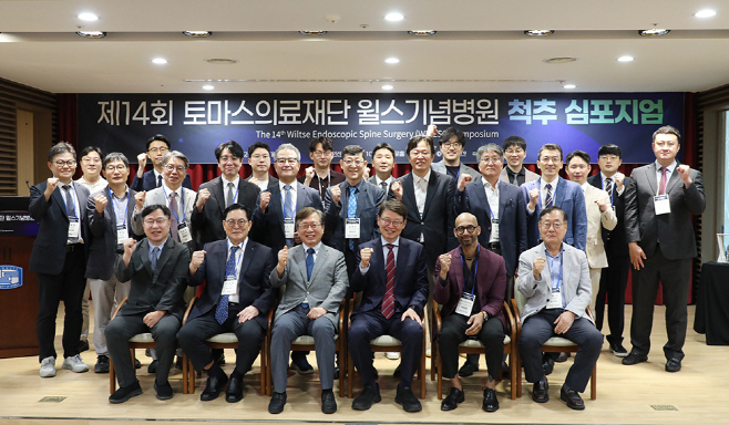 0714 윌스기념병원 제14회 척추 심포지엄