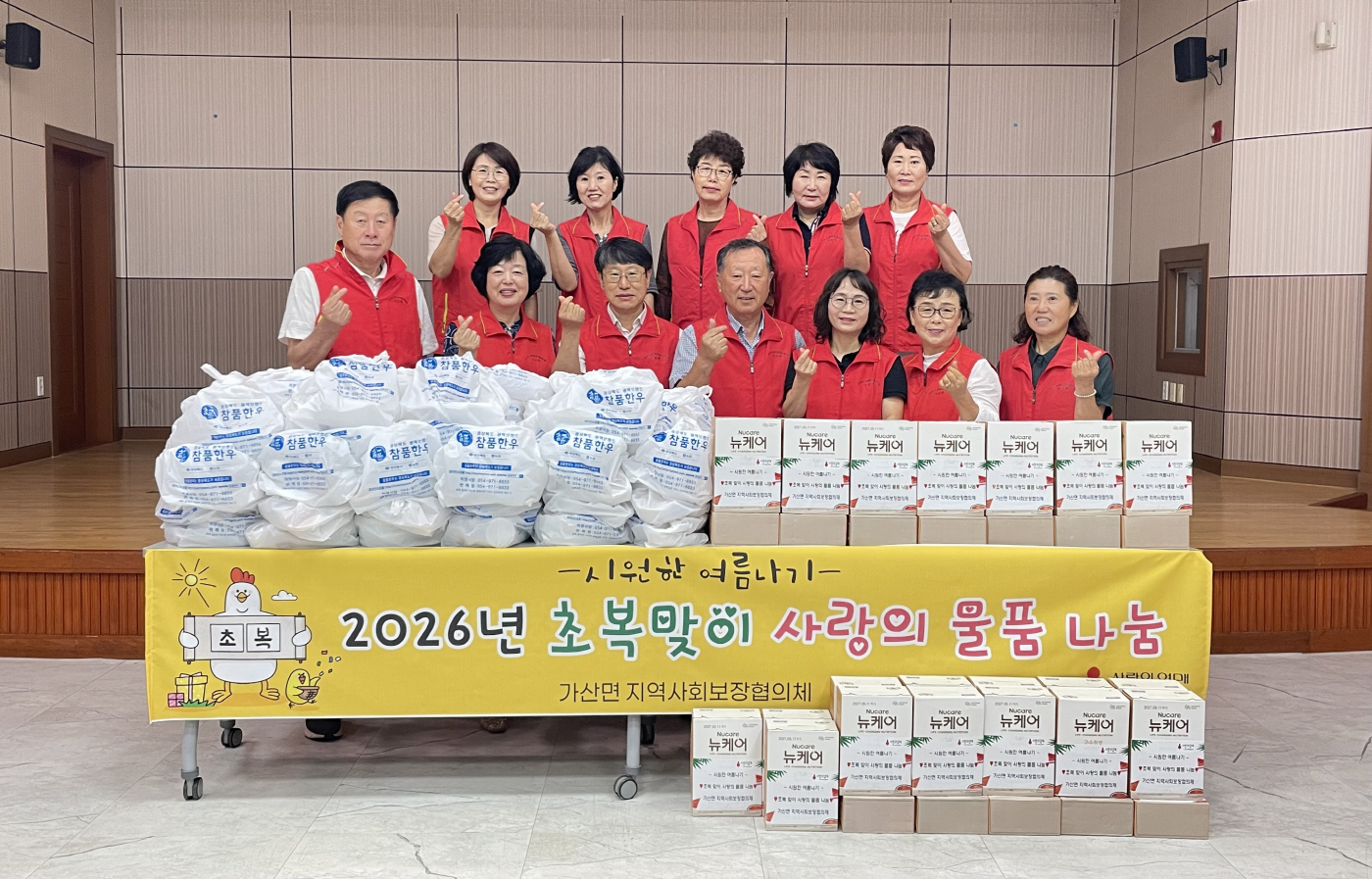 칠곡 가산면 초복맞이 사랑의 물품 나눔 행사