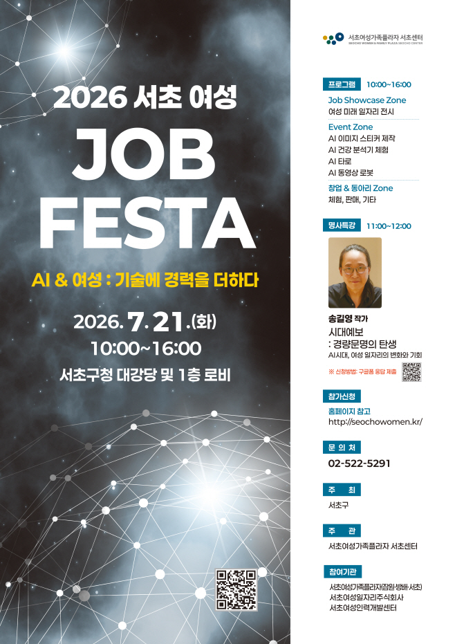 서초여성가족플라자 여성 JOB FESTA 포스터1(메인) 최종_07.13
