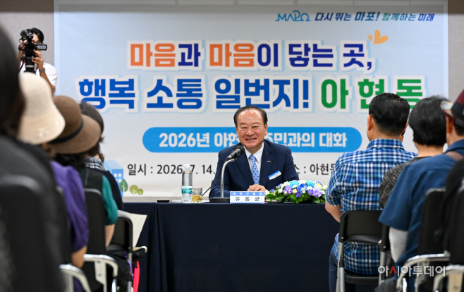 유동균 마포구청장 민선9기 주민과의 대화
