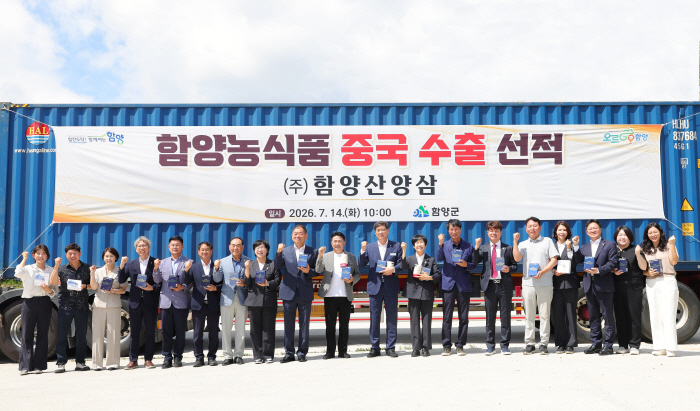 함양농식품 중국 수출 선적(주)함양산양삼