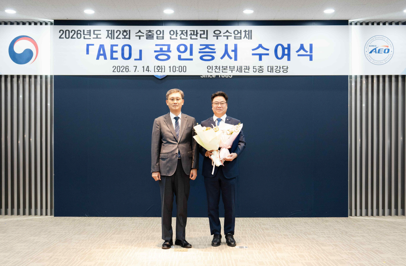 2026년 제 2회 수출입안전관리우수업체(AEO) 공인증서 수여식 (1)
