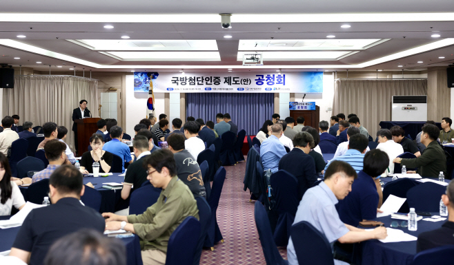 14일, 대전 계룡스파텔에서 국방첨단인증 제도 도입을 위한 공청회를 개최했다 (1)