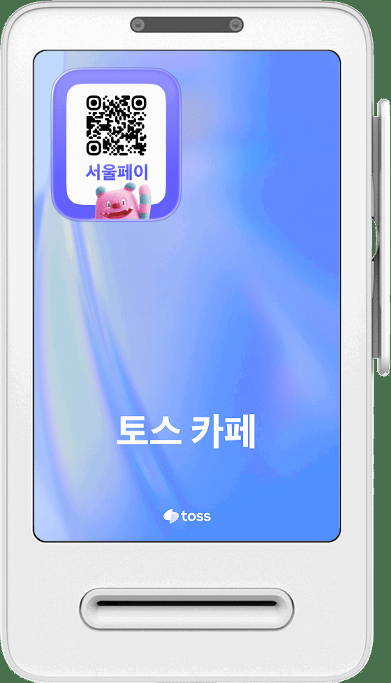 토스 단말기 표출(안)