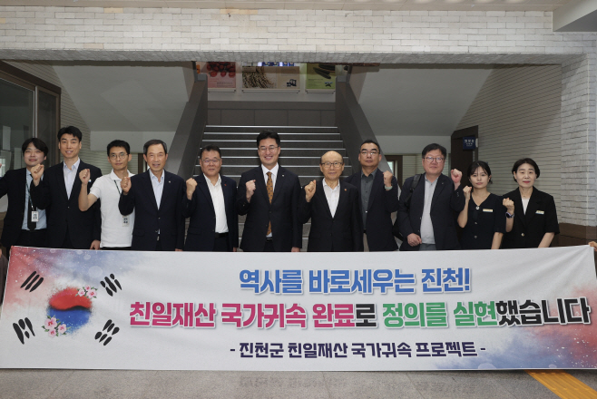 진천군 친일재산 국가귀속 프로젝트 결실 사진