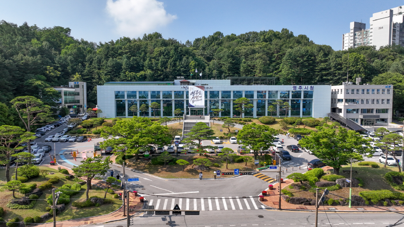 영주