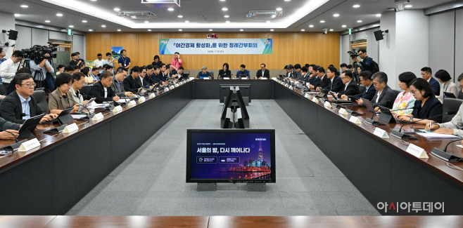 서울시, 야간경제 활성화'를 위한 정례간부회의