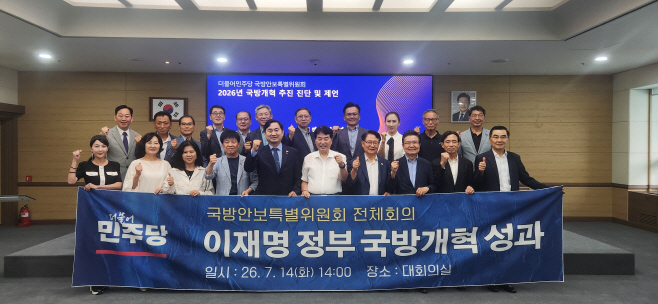 0714 민주 국방안보포럼