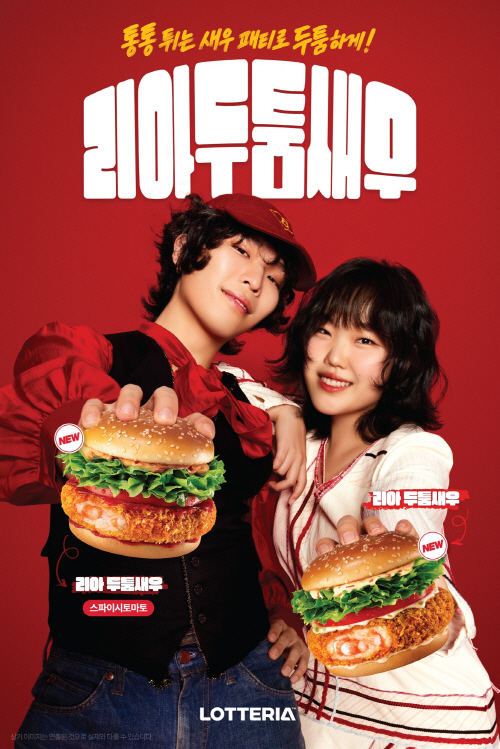 [롯데GRS_260715_이미지] 롯데리아 '리아 두툼새우' 2종 포스터