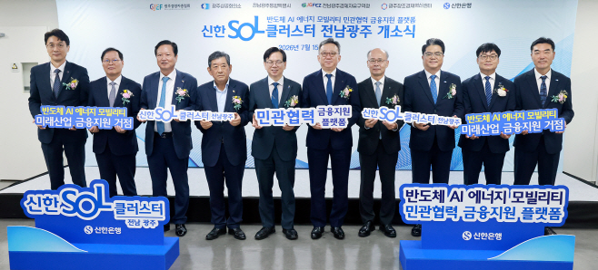 [보도자료 이미지1]신한은행, 전남광주 신한SOL클러스터 개소식 개최