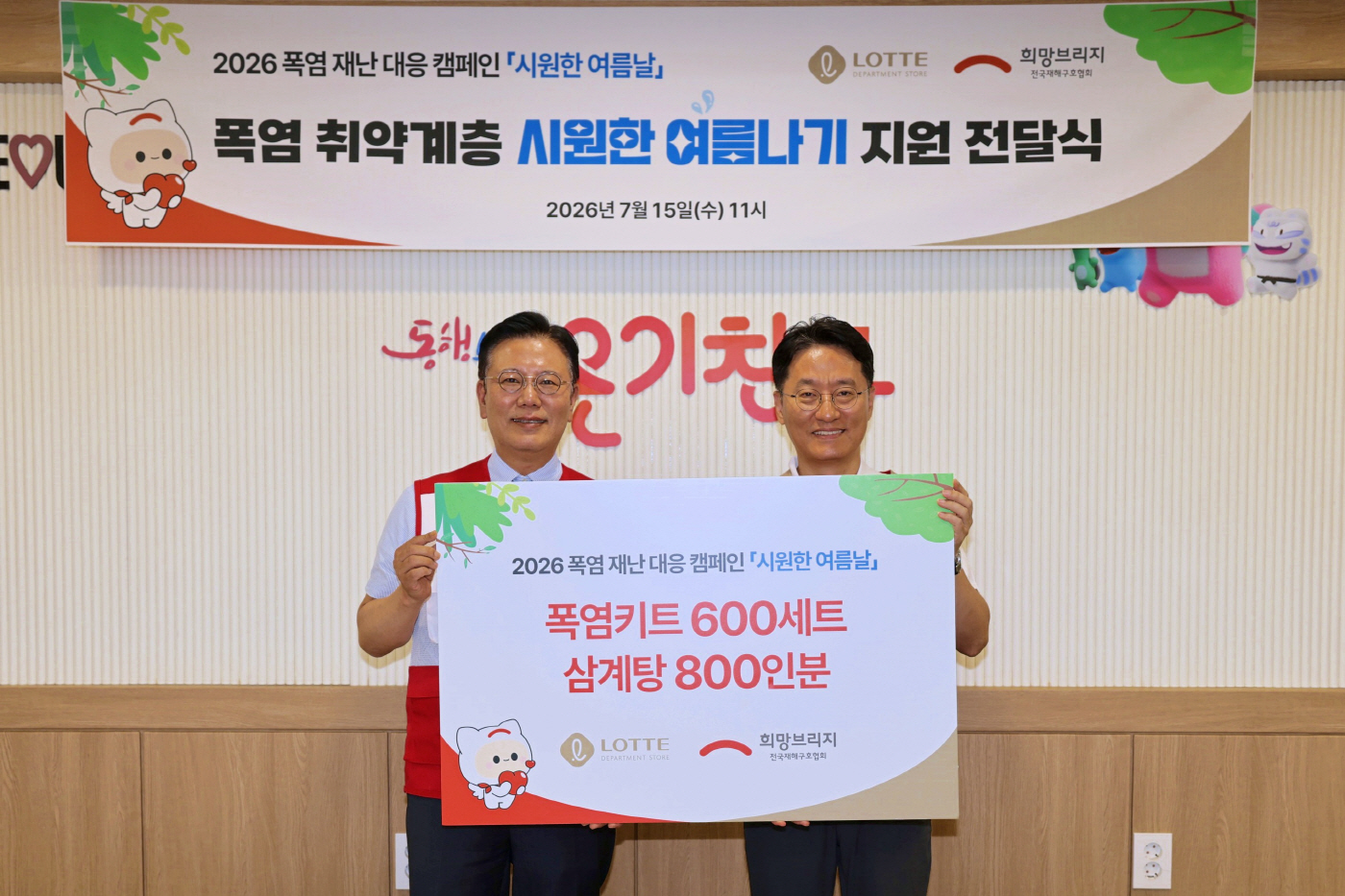 [사진] 서울시 영등포구 영등포동에 위치한 서울특별시립영등포쪽방상담소에서 전달식이 진행되고 있다. 신훈 희망브리지 사무총장(왼쪽) 이성현 롯데백화점 커뮤니케이션 부문장 (오른쪽)
