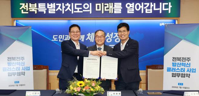 2026-07-15 전북 전주 방산혁신클러스터 사업 업무협약식-9