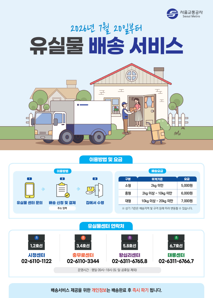 붙임 유실물 집앞배송 포스터