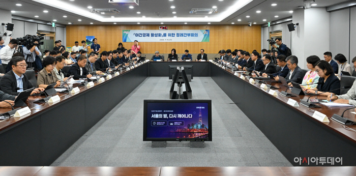서울시, 야간경제 활성화'를 위한 정례간부회의