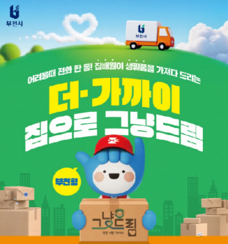 부천시_더가까이그냥드림