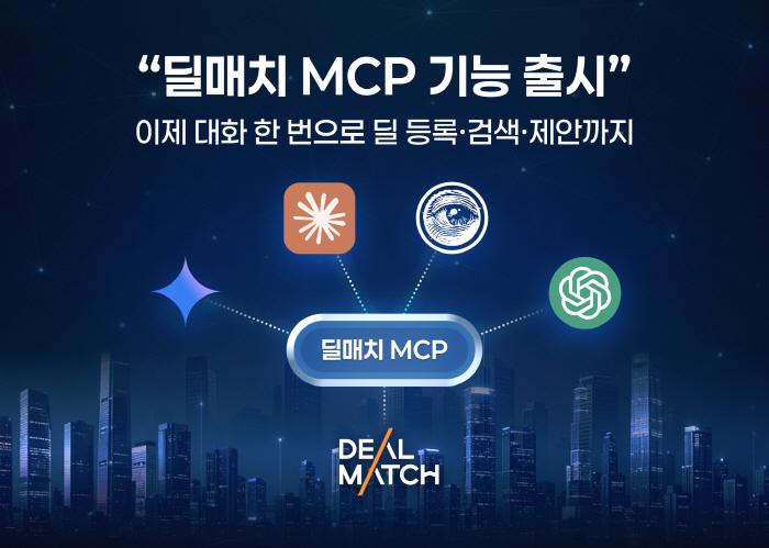 웜블러드 딜매치 MCP 기능 출시