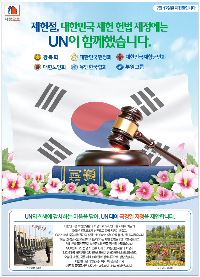 유엔데이 국경일 지정 공동 캠페인
