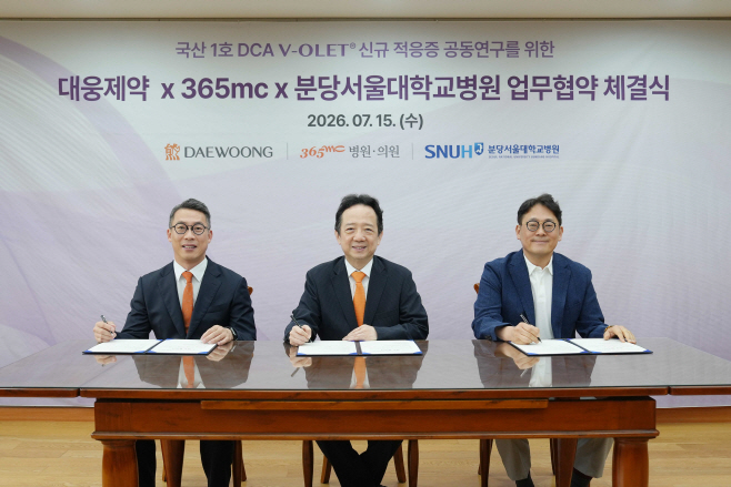 [사진자료1] 대웅제약-365mc-분당서울대병원 브이올렛 신규 적응증 MOU 협약식