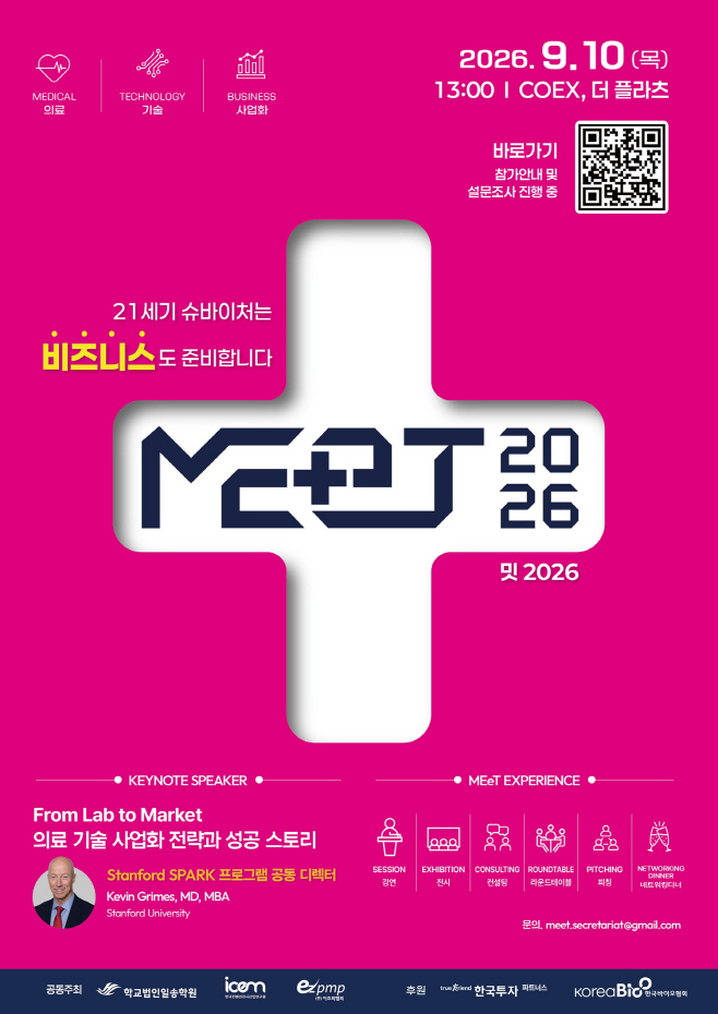 MEeT 2026 포스터