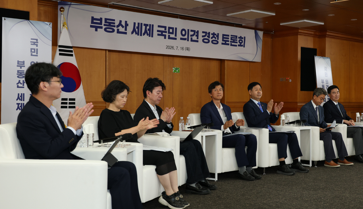 부동산 세제 국민 의견 경청 토론회
