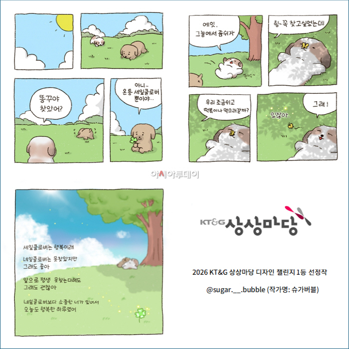 (KT&G 보도사진) '2026 디자인 챌린지' 1위 수상작