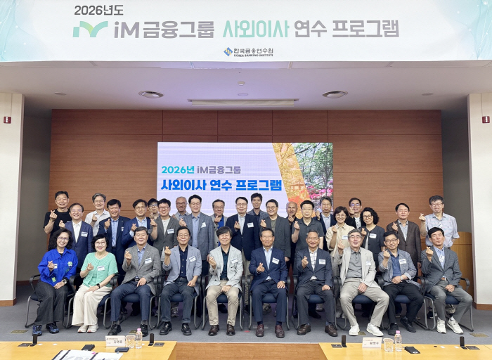 [사진] iM금융그룹 사외이사 단체