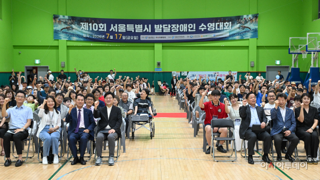 2026 제10회 서울특별시 발달장애인 수영대회