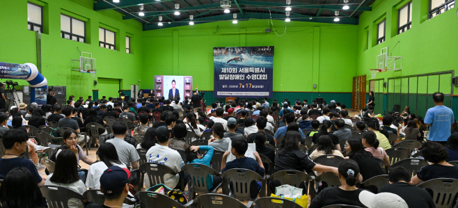 2026 제10회 서울특별시 발달장애인 수영대회