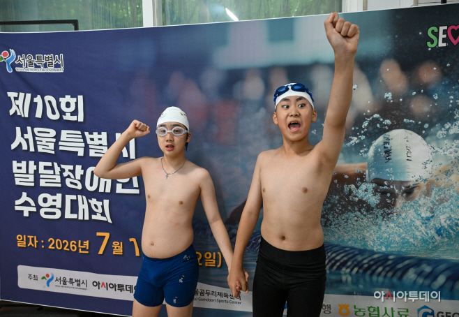 2026 제10회 서울특별시 발달장애인 수영대회