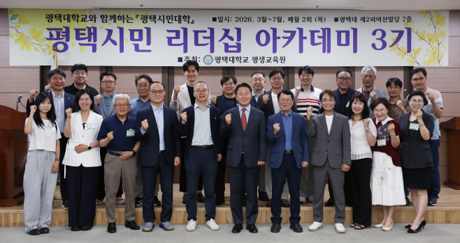 평택대, 지역사회와 함께하는 평생교육 확대