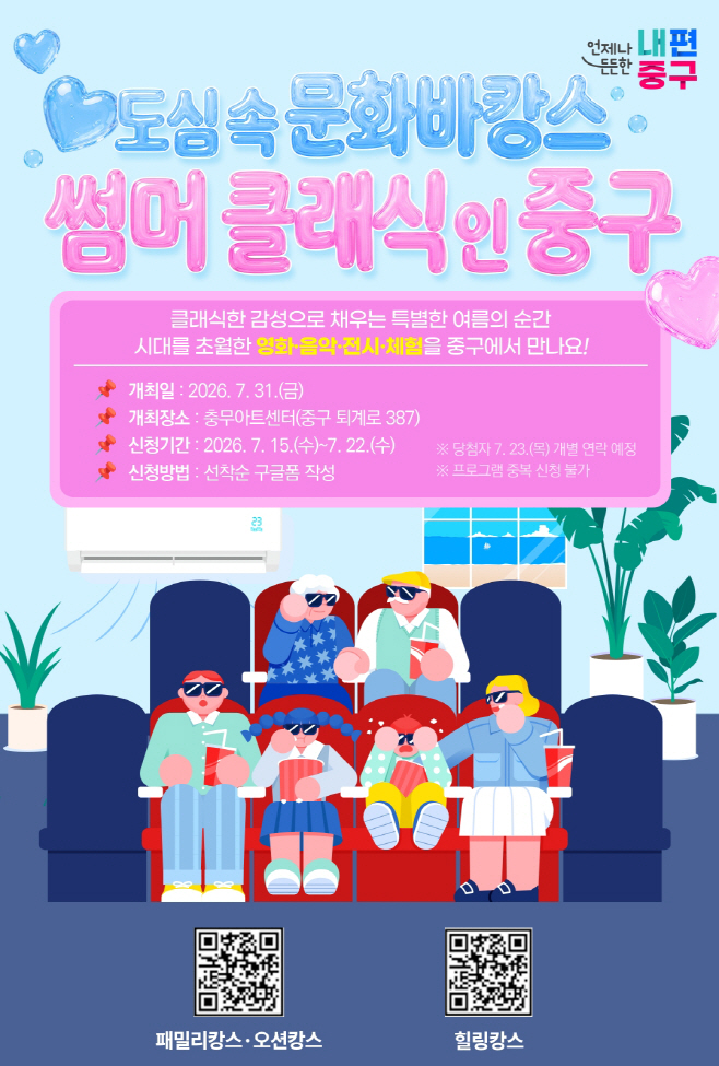 중구0719-(문화) ‘썸머 클래식 인 중구’ 포스터