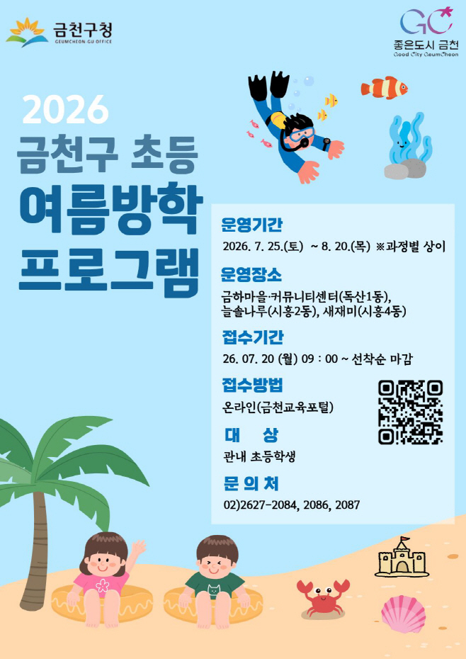 20260719[교육지원과] “방학 때, 마을에서 돌본다”… 금천구, 마을 공유공간서 ‘초등 방과후 프로그램’(사진)