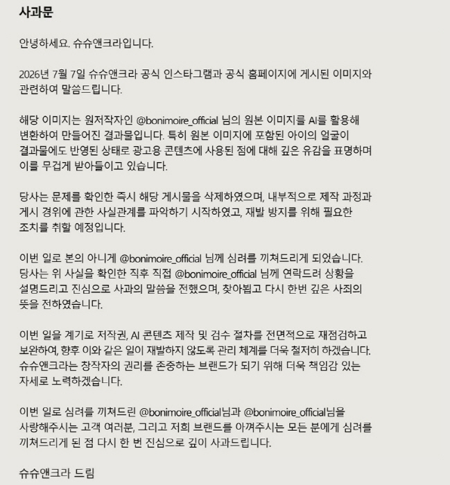 슈슈앤크라