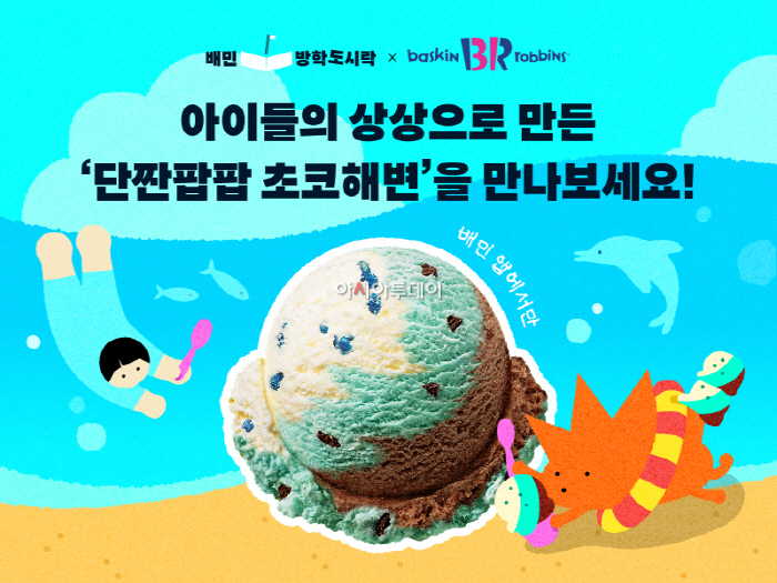 [보도자료이미지] 배민, 여름방학 아동 먹거리 지원 ‘배민방학도시락’ 모금 캠페인 진행_26.07.20