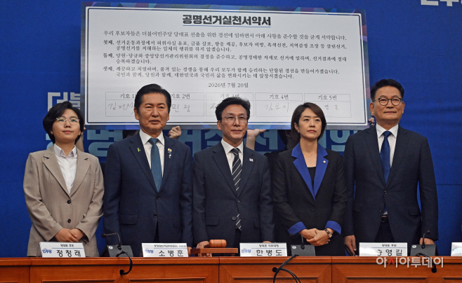 더불어민주당 공명선거실천 서약식