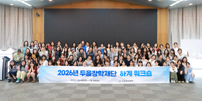 2026 두을장학재단 하계워크숍 (1)