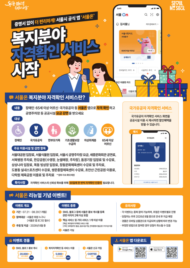 서울온 포스터