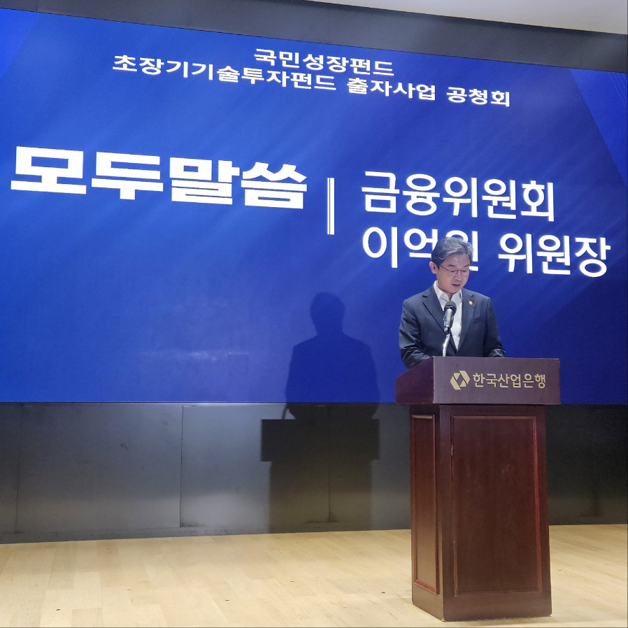 이억원 금융위원장