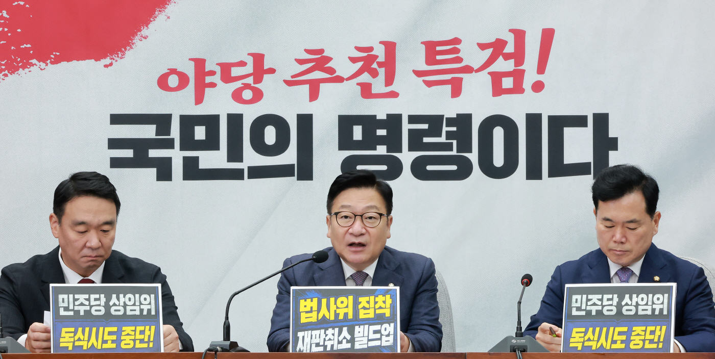 국민의힘 원내대책회의에서 발언하는 정점식 원...<YONHAP NO-1910>