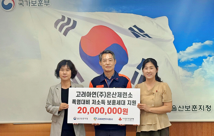 사진1. 박성웅 고려아연 온산제련소 경영지원본부장(사진 가운데)이 울산보훈지청 폭염대비 저소득 보훈세대 지원 전달식에서 기념촬영을 하는 모습. (사진=고려아연)