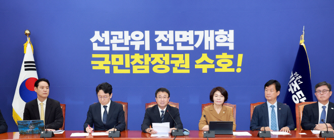 민주당 원내대책회의<YONHAP NO-2061>