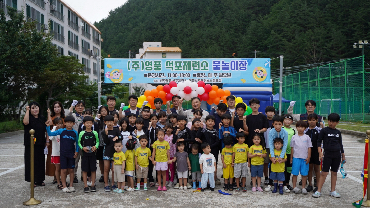 사진1. 영풍 석포제련소, 지역 어린이들을 위한 ‘2026 하계 어린이 수영장’ 개장