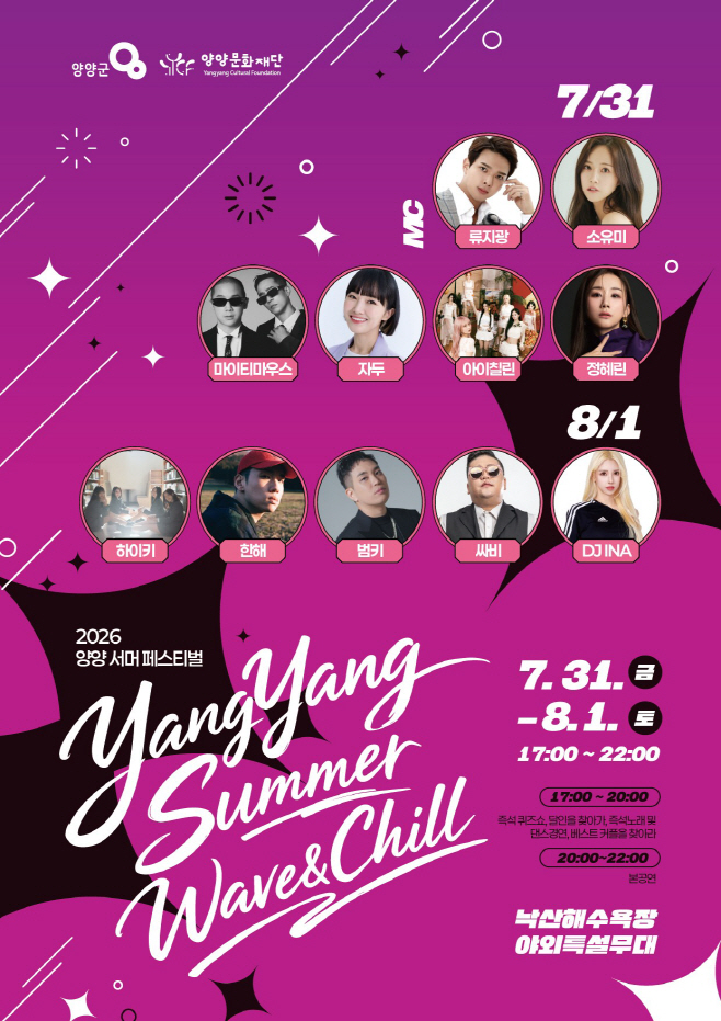 2026 양양 써머 페스티벌 ver01