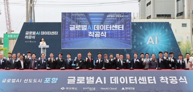 260720 포항시, 2조 원 규모 글로벌 AI 데이터센터 첫 삽…AI 산업 거점 도약1