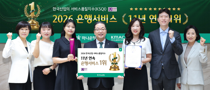 [사진자료] 하나은행, 한국산업의 서비스품질지수(KSQI) 11년 연속 1위 은행 선정!!! (1)