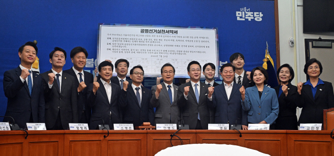 [포토] 공명선거실천 다짐하는 민주당 최고위원 후보들