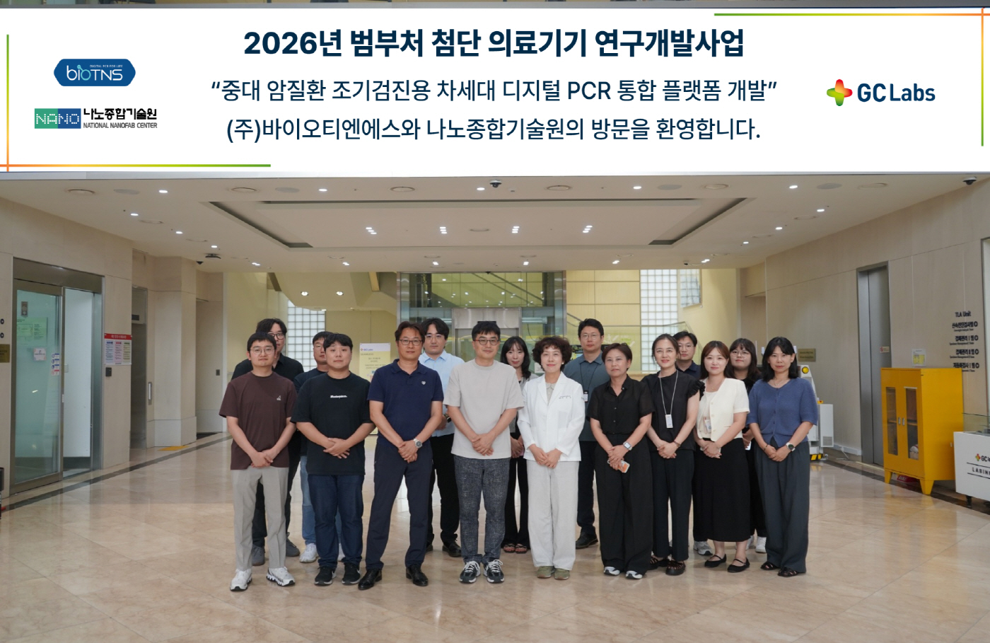 [사진자료] GC녹십자의료재단, '중대 암 질환 조기검진용 차세대 디지털 PCR 통합 플랫폼 개발’ 연구 참여